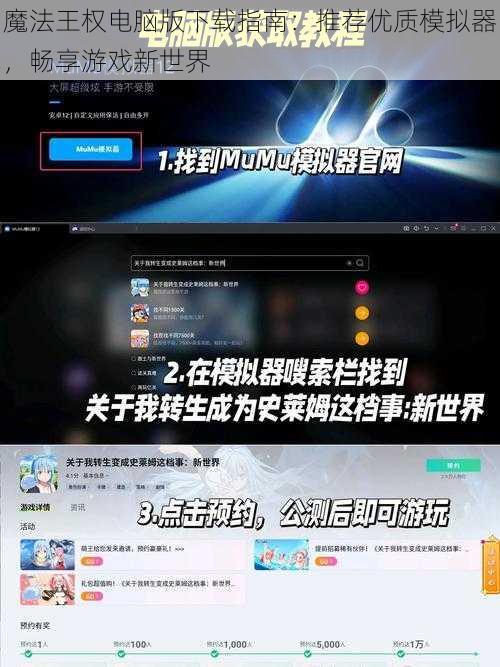 魔法王权电脑版下载指南：推荐优质模拟器，畅享游戏新世界