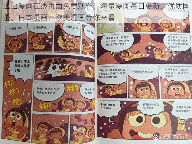 虫虫漫画在线页面免费观看，海量漫画每日更新，优质国漫、日本漫画、欧美漫画等你来看