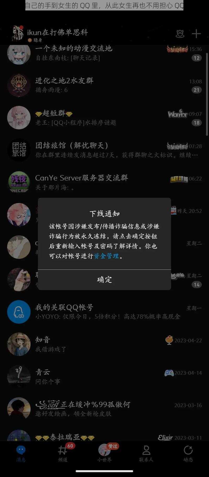 男生把自己的手到女生的 QQ 里，从此女生再也不用担心 QQ 被盗了