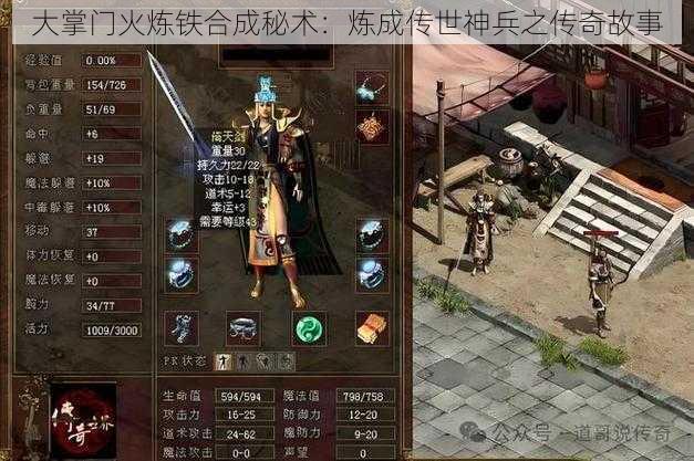 大掌门火炼铁合成秘术：炼成传世神兵之传奇故事