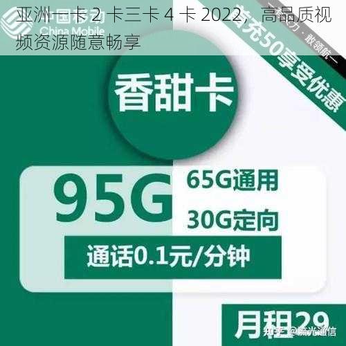 亚洲一卡 2 卡三卡 4 卡 2022，高品质视频资源随意畅享