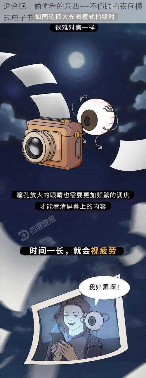 适合晚上偷偷看的东西——不伤眼的夜间模式电子书