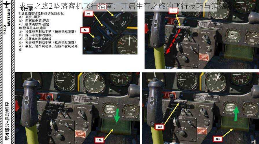 求生之路2坠落客机飞行指南：开启生存之旅的飞行技巧与策略分享