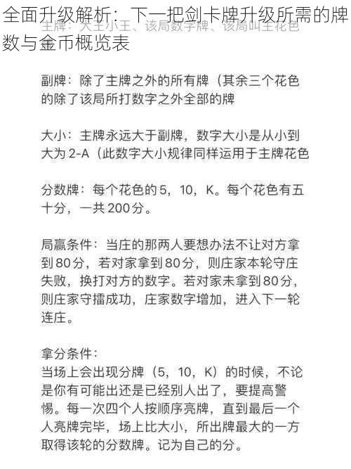 全面升级解析：下一把剑卡牌升级所需的牌数与金币概览表