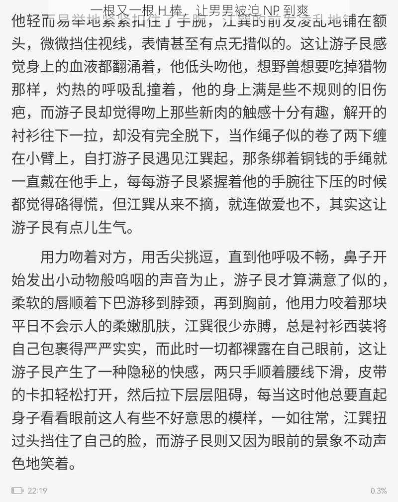 一根又一根 H 棒，让男男被迫 NP 到爽