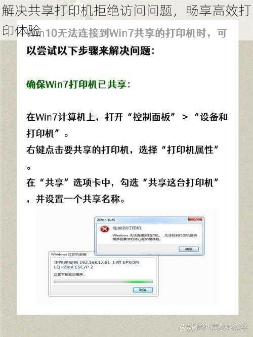 解决共享打印机拒绝访问问题，畅享高效打印体验