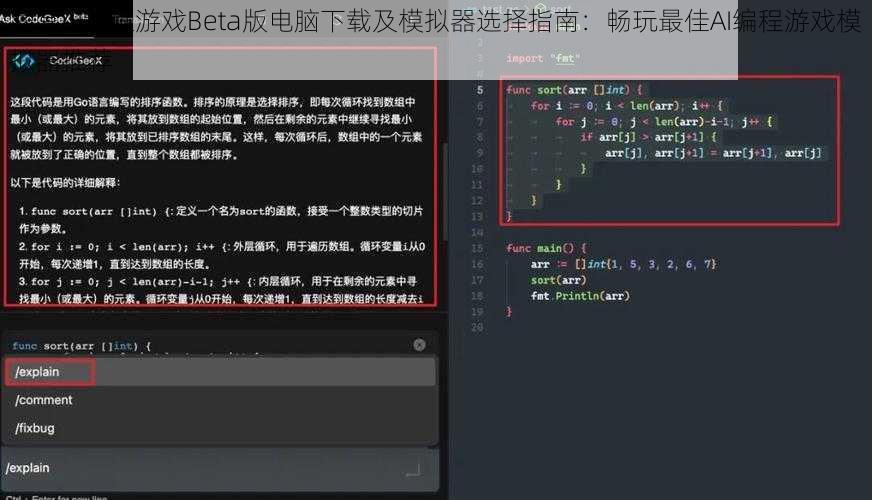 异常AI编程游戏Beta版电脑下载及模拟器选择指南：畅玩最佳AI编程游戏模拟器推荐