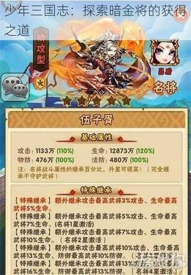 少年三国志：探索暗金将的获得之道