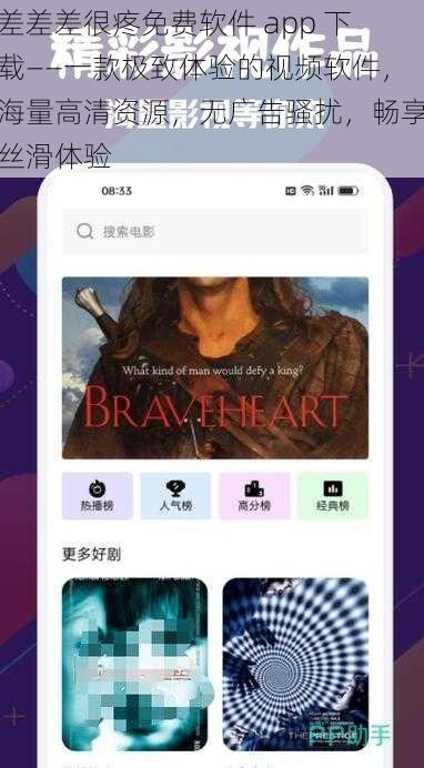 差差差很疼免费软件 app 下载——一款极致体验的视频软件，海量高清资源，无广告骚扰，畅享丝滑体验