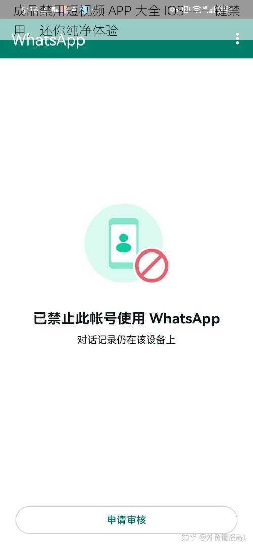 成品禁用短视频 APP 大全 IOS——一键禁用，还你纯净体验