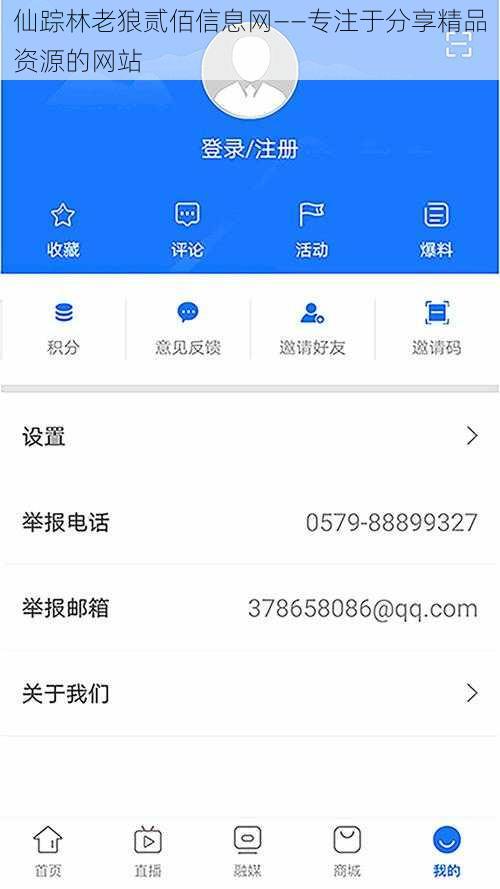 仙踪林老狼贰佰信息网——专注于分享精品资源的网站