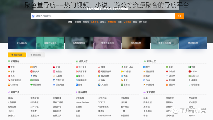 聚色堂导航——热门视频、小说、游戏等资源聚合的导航平台