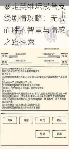 暴走英雄坛段誉支线剧情攻略：无战而胜的智慧与情感之路探索