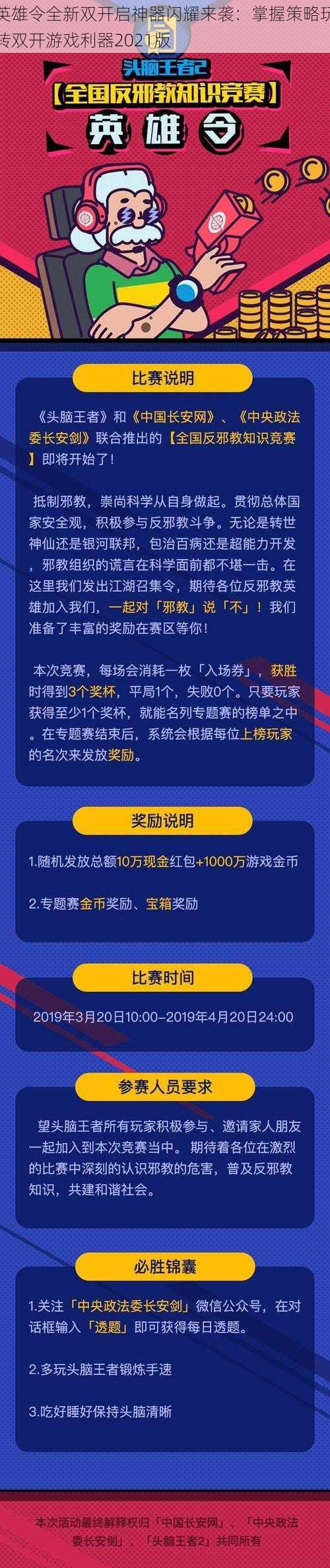 英雄令全新双开启神器闪耀来袭：掌握策略玩转双开游戏利器2021版