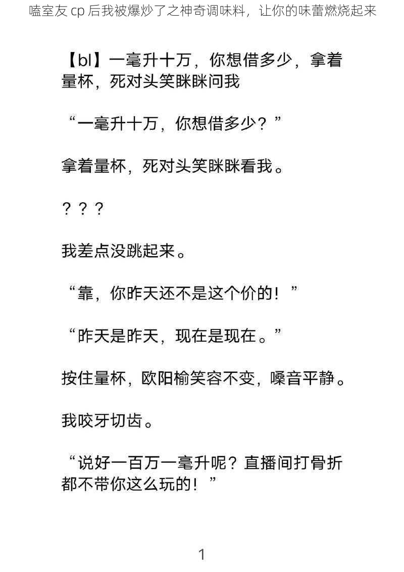 嗑室友 cp 后我被爆炒了之神奇调味料，让你的味蕾燃烧起来