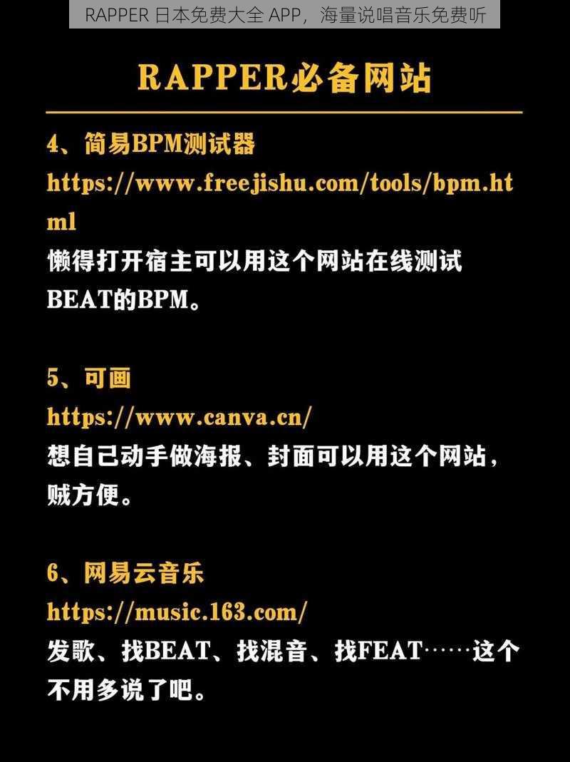 RAPPER 日本免费大全 APP，海量说唱音乐免费听