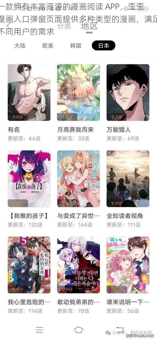 一款拥有丰富资源的漫画阅读 APP，歪歪漫画入口弹窗页面提供多种类型的漫画，满足不同用户的需求