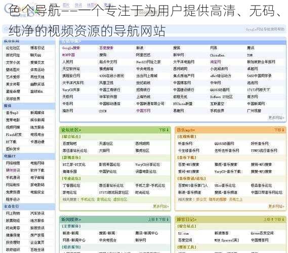 色个导航——一个专注于为用户提供高清、无码、纯净的视频资源的导航网站