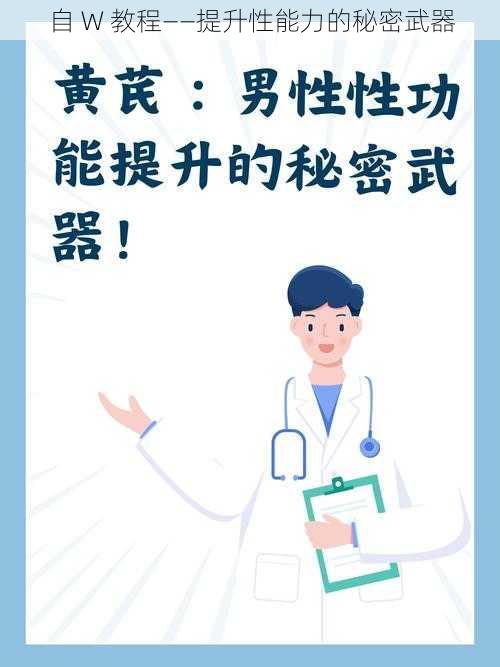 自 W 教程——提升性能力的秘密武器