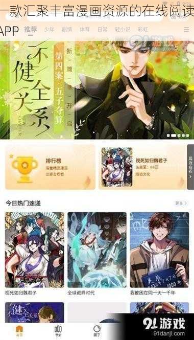 一款汇聚丰富漫画资源的在线阅读 APP