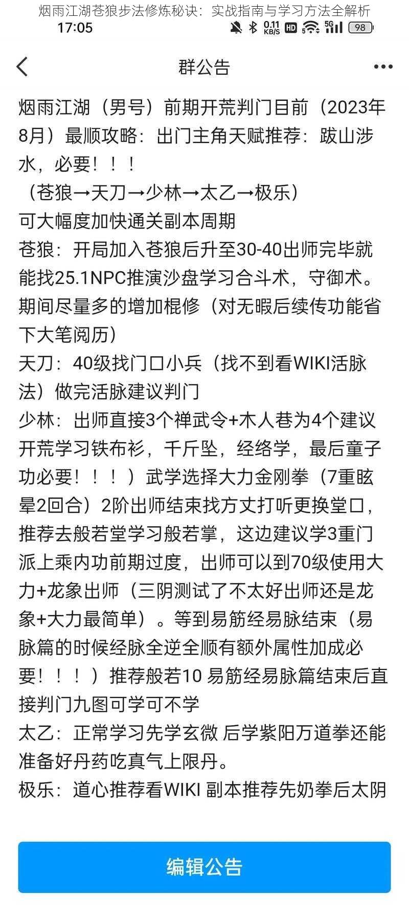 烟雨江湖苍狼步法修炼秘诀：实战指南与学习方法全解析