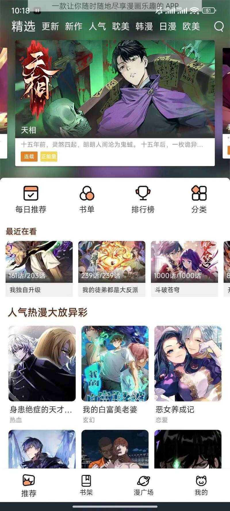 一款让你随时随地尽享漫画乐趣的 APP