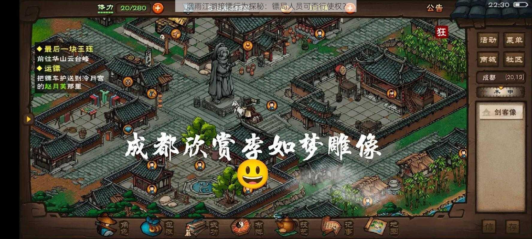 烟雨江湖接镖行为探秘：镖局人员可否行使权？