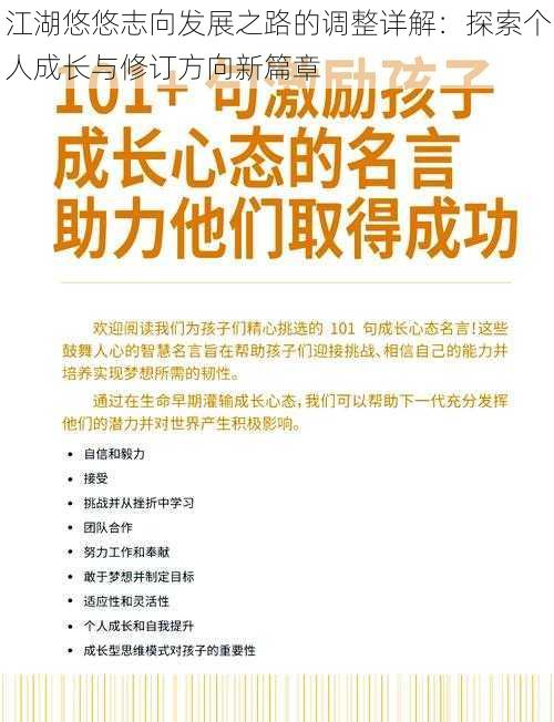 江湖悠悠志向发展之路的调整详解：探索个人成长与修订方向新篇章