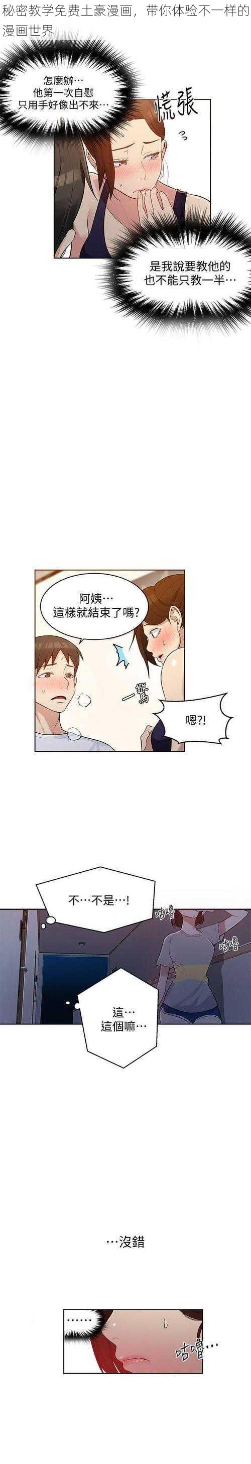 秘密教学免费土豪漫画，带你体验不一样的漫画世界