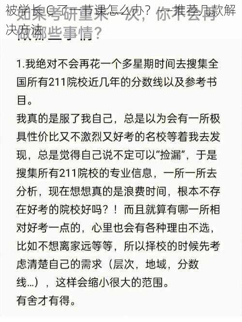 被学长 C 了一节课怎么办？——推荐几款解决方法