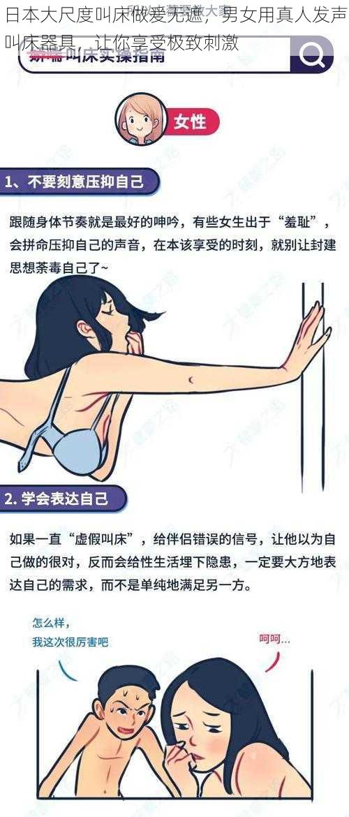 日本大尺度叫床做爰无遮，男女用真人发声叫床器具，让你享受极致刺激