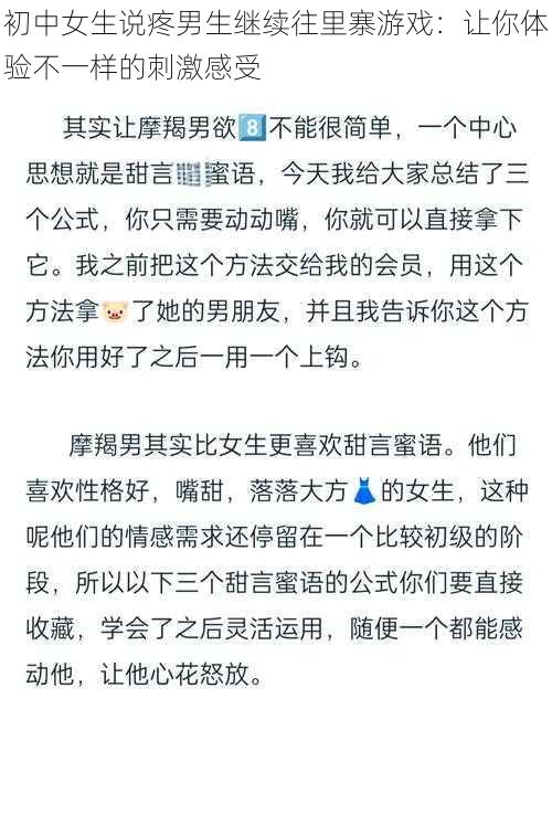 初中女生说疼男生继续往里寨游戏：让你体验不一样的刺激感受