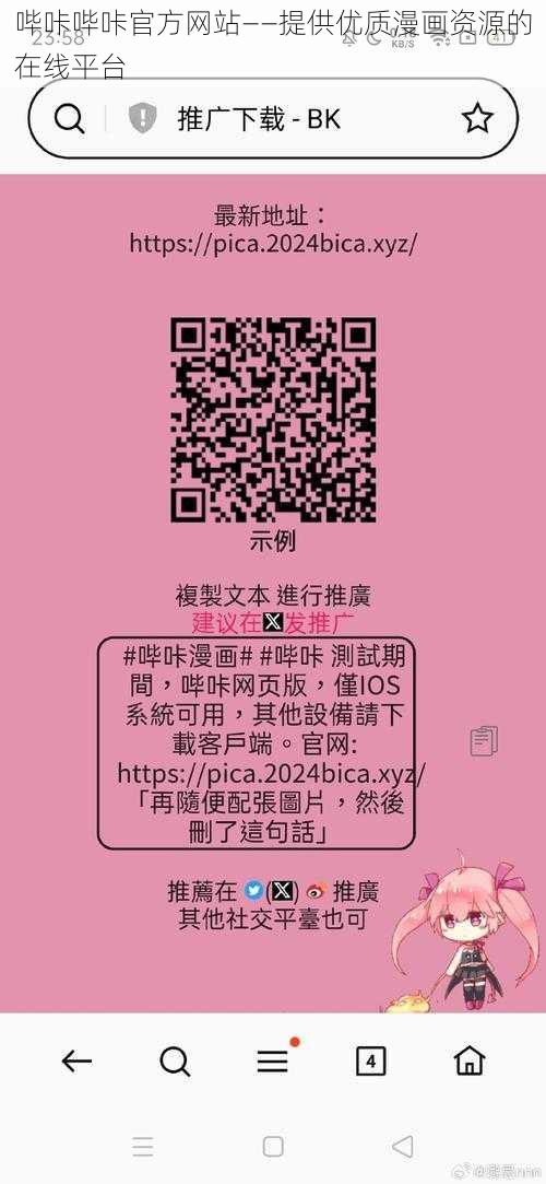 哔咔哔咔官方网站——提供优质漫画资源的在线平台