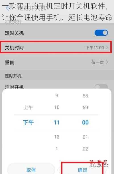 一款实用的手机定时开关机软件，让你合理使用手机，延长电池寿命
