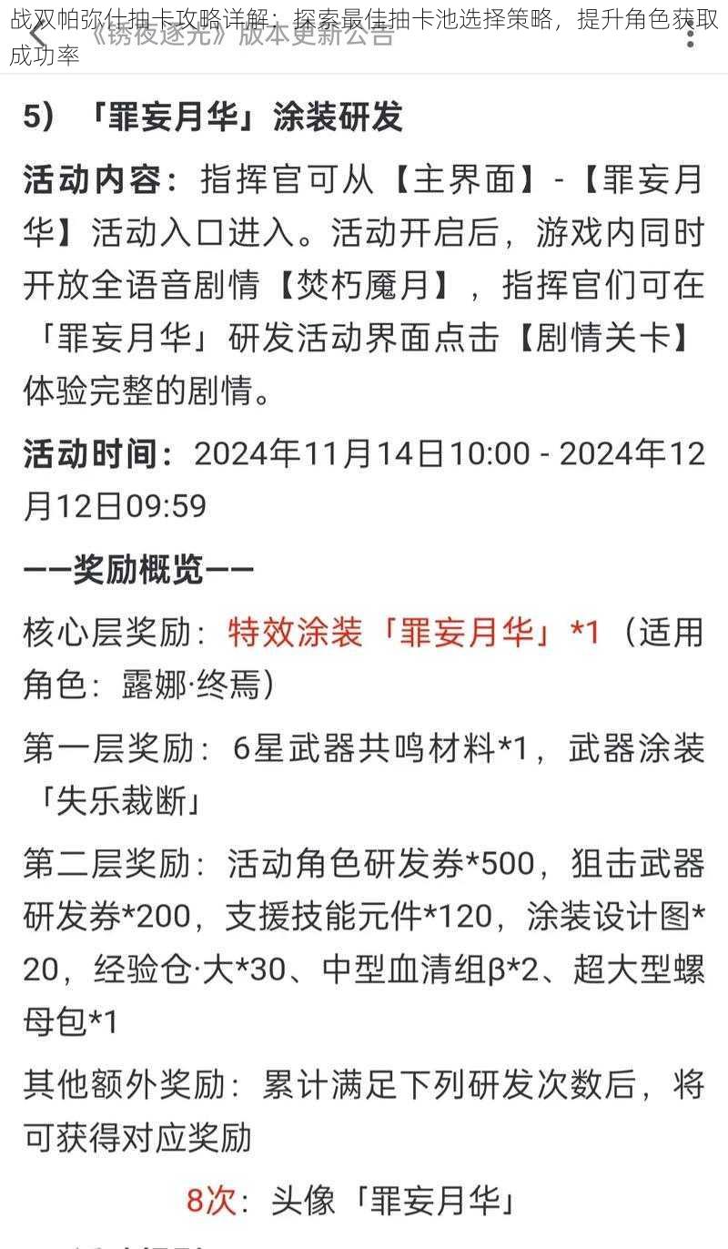 战双帕弥什抽卡攻略详解：探索最佳抽卡池选择策略，提升角色获取成功率