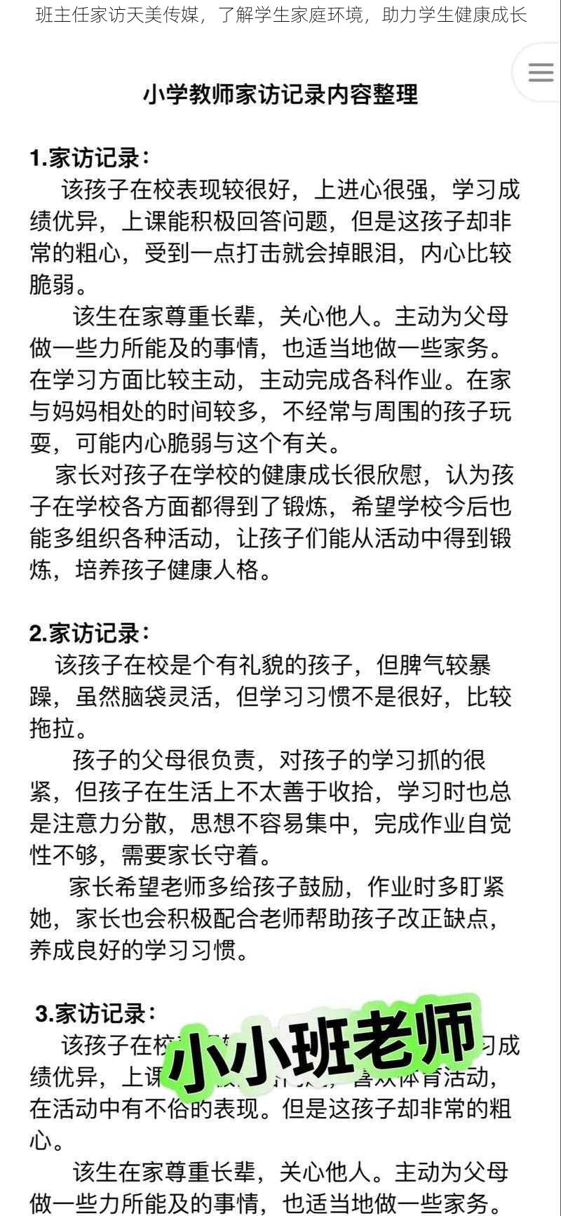 班主任家访天美传媒，了解学生家庭环境，助力学生健康成长