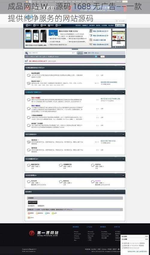 成品网站 W灬源码 1688 无广告——一款提供纯净服务的网站源码
