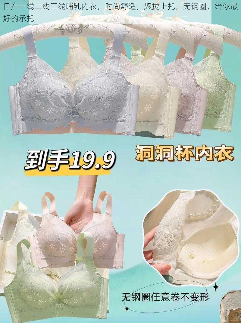 日产一线二线三线哺乳内衣，时尚舒适，聚拢上托，无钢圈，给你最好的承托