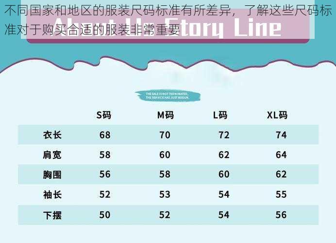 不同国家和地区的服装尺码标准有所差异，了解这些尺码标准对于购买合适的服装非常重要