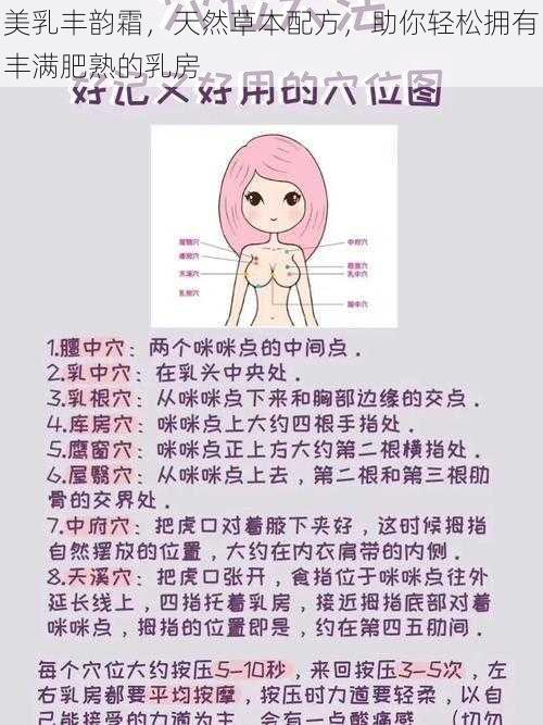 美乳丰韵霜，天然草本配方，助你轻松拥有丰满肥熟的乳房