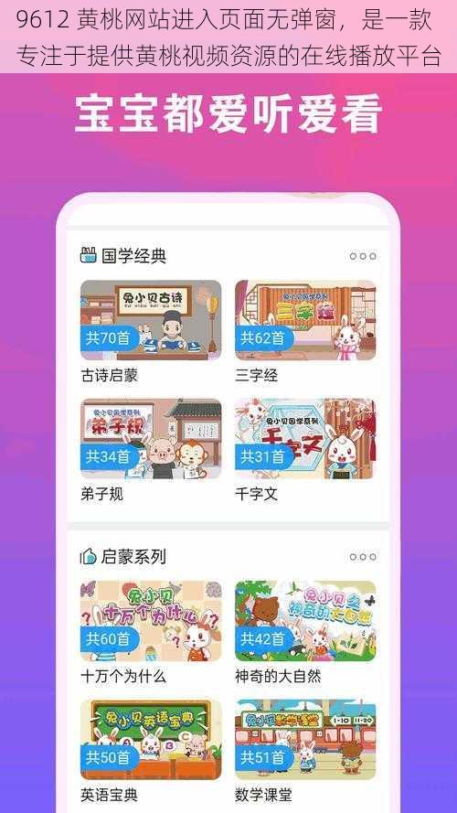 9612 黄桃网站进入页面无弹窗，是一款专注于提供黄桃视频资源的在线播放平台