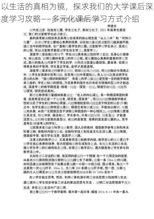 以生活的真相为镜，探求我们的大学课后深度学习攻略——多元化课后学习方式介绍