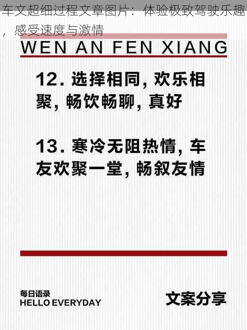 车文超细过程文章图片：体验极致驾驶乐趣，感受速度与激情