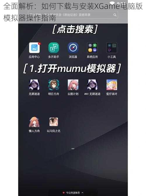 全面解析：如何下载与安装XGame电脑版模拟器操作指南