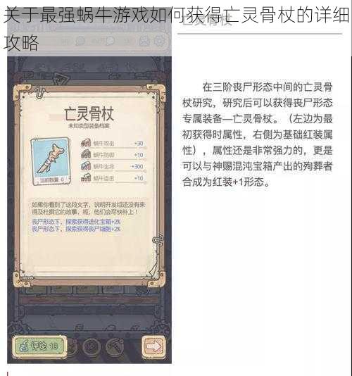 关于最强蜗牛游戏如何获得亡灵骨杖的详细攻略