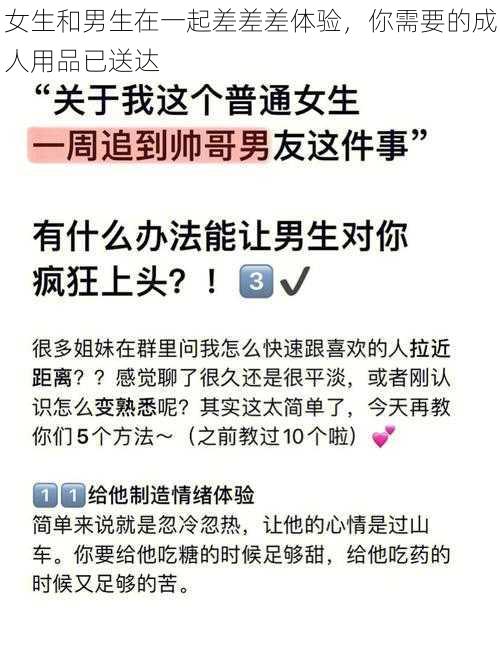 女生和男生在一起差差差体验，你需要的成人用品已送达