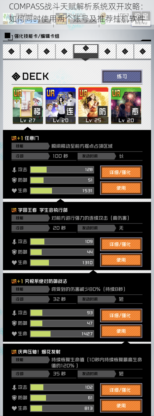 COMPASS战斗天赋解析系统双开攻略：如何同时使用两个账号及推荐挂机软件