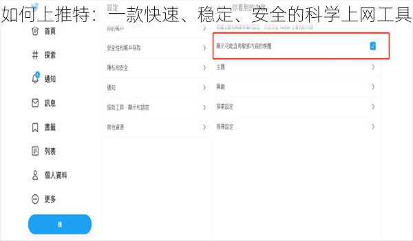如何上推特：一款快速、稳定、安全的科学上网工具