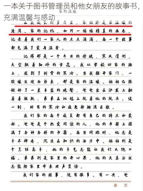 一本关于图书管理员和他女朋友的故事书，充满温馨与感动