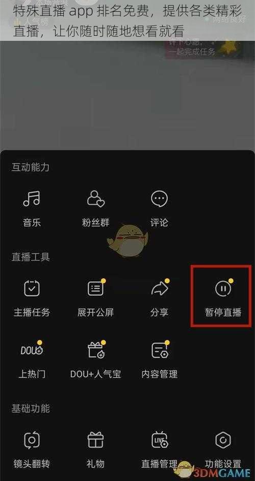 特殊直播 app 排名免费，提供各类精彩直播，让你随时随地想看就看